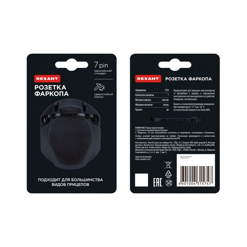 Розетка фаркопа 12В 7 контактов пластик Rexant 16-0321