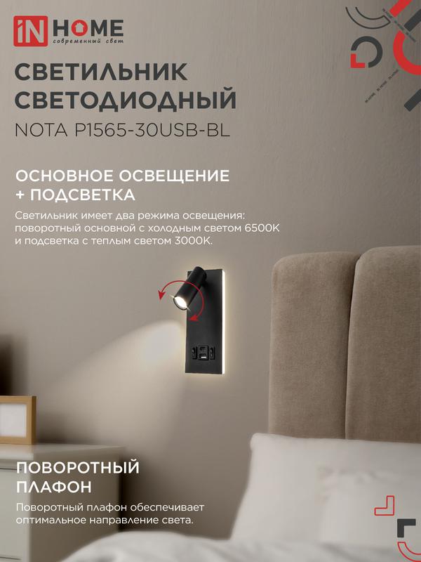 Светильник светодиодный NOTA P1565-30USB-BL 15Вт 6500К с подсветкой 3000К USB type C черн. IN HOME 4690612060187