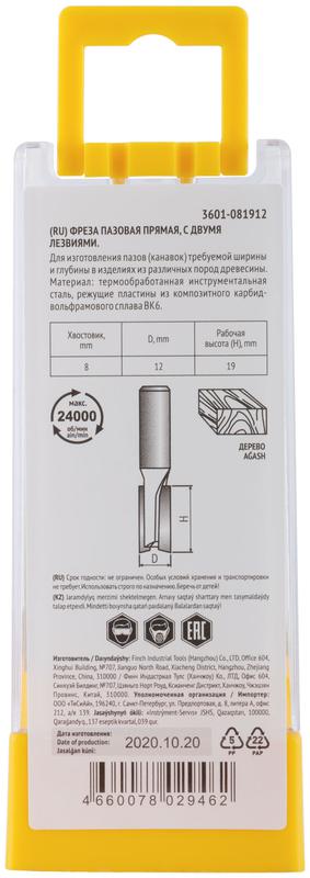 Фреза пазовая прямая с двойн. лезвием DхHхL=12х19х52мм FIT 3601-081912
