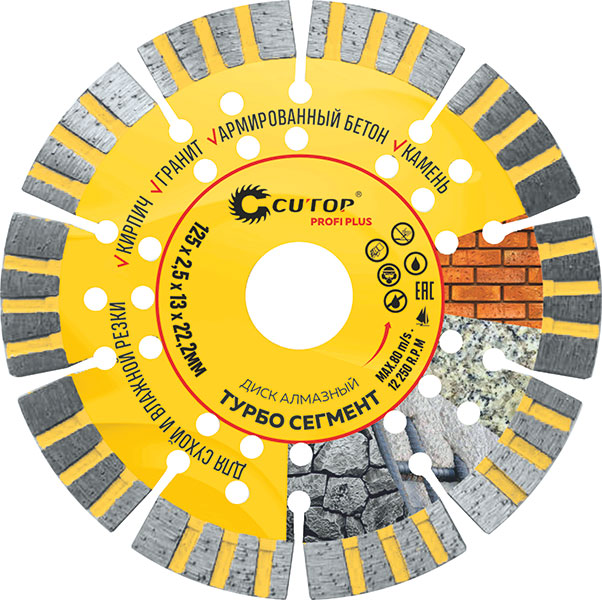 Диск отрезной алмазный "Турбо Сегмент", CUTOP profi plus, 125х2,5х13х22,2мм