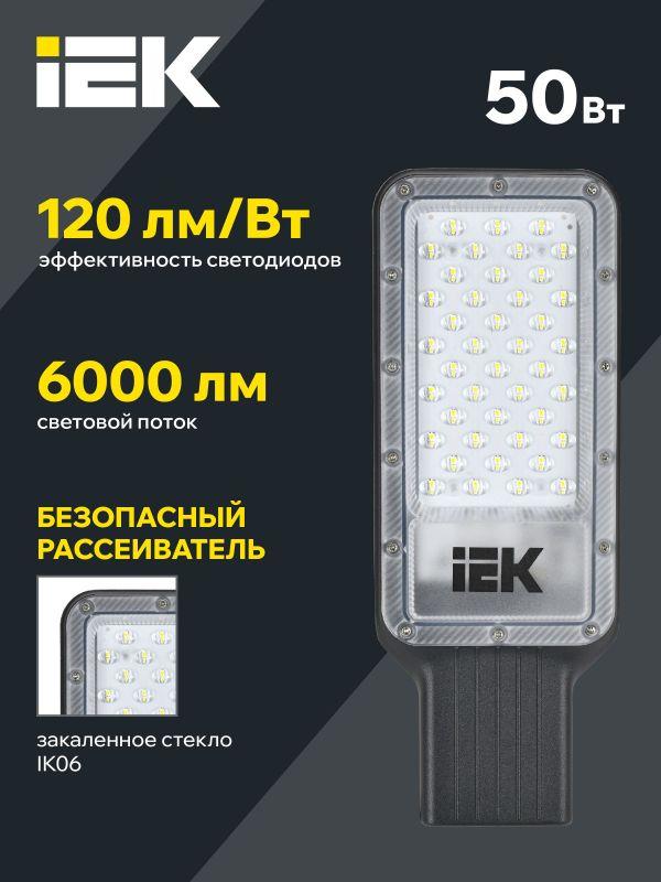 Светильник светодиодный ДКУ 1011-50Ш 5000К IP65 консольный IEK LT-DKU1-1011-050-50-K03