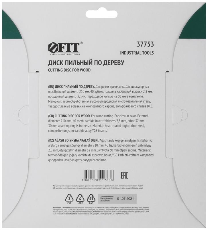 Диск пильный для циркулярных пил по дереву 210х32/30х40T FIT 37753