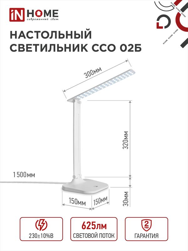 Светильник светодиодный настольный ССО 02Б 10Вт 4000К 625лм сенсор-диммер адаптер бел. IN HOME 4690612013473