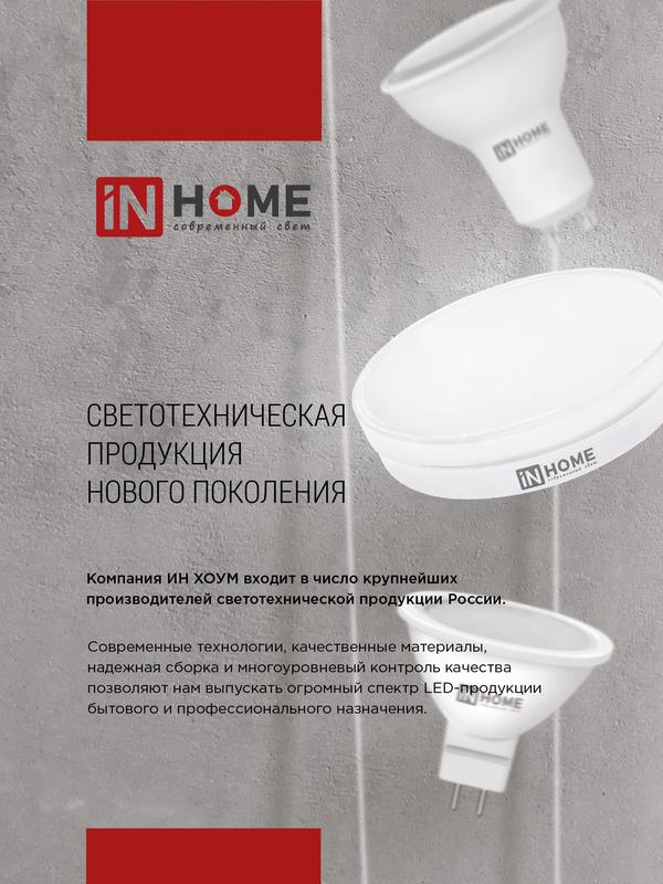 Лампа светодиодная LED-GX53SF-VC 10Вт 230В 6500К 1000лм IN HOME 4690612054568