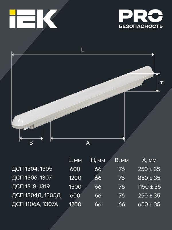 Светильник светодиодный ДСП 1304 18Вт 4000К IP65 600мм пластик сер. IEK LDSP0-1304-18-4500-K01
