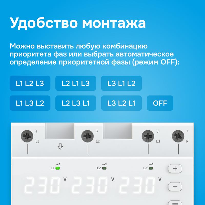 Переключатель фаз FS6-63 Welrok 4660251141417