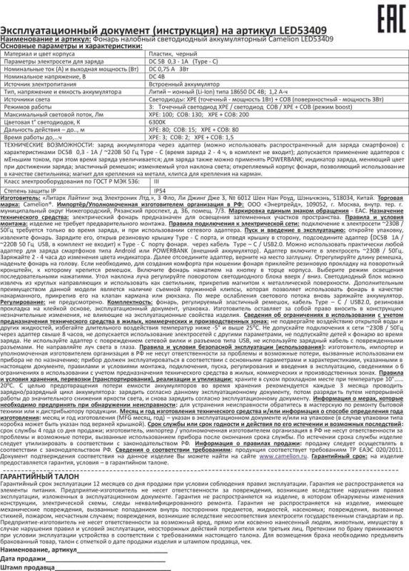 Фонарь налобный LED53409 аккум. 3.7В XPE+COB 3Вт 3 реж. магнит Type-C блист черн. Camelion 15760