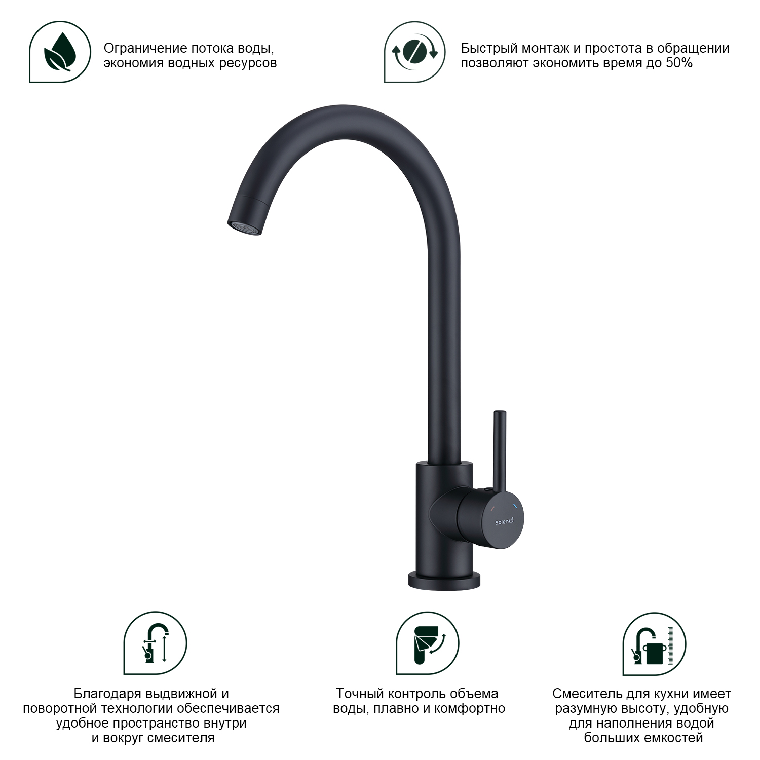 Смеситель для кухни Splenka S201.40.06, черный