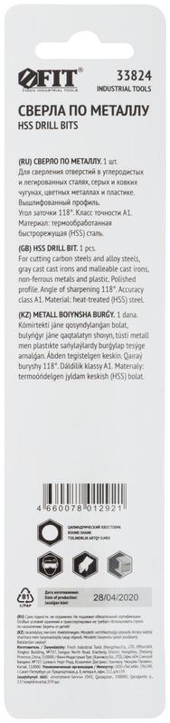 Сверло по металлу HSS полированное в блистере 13.0мм FIT 33824