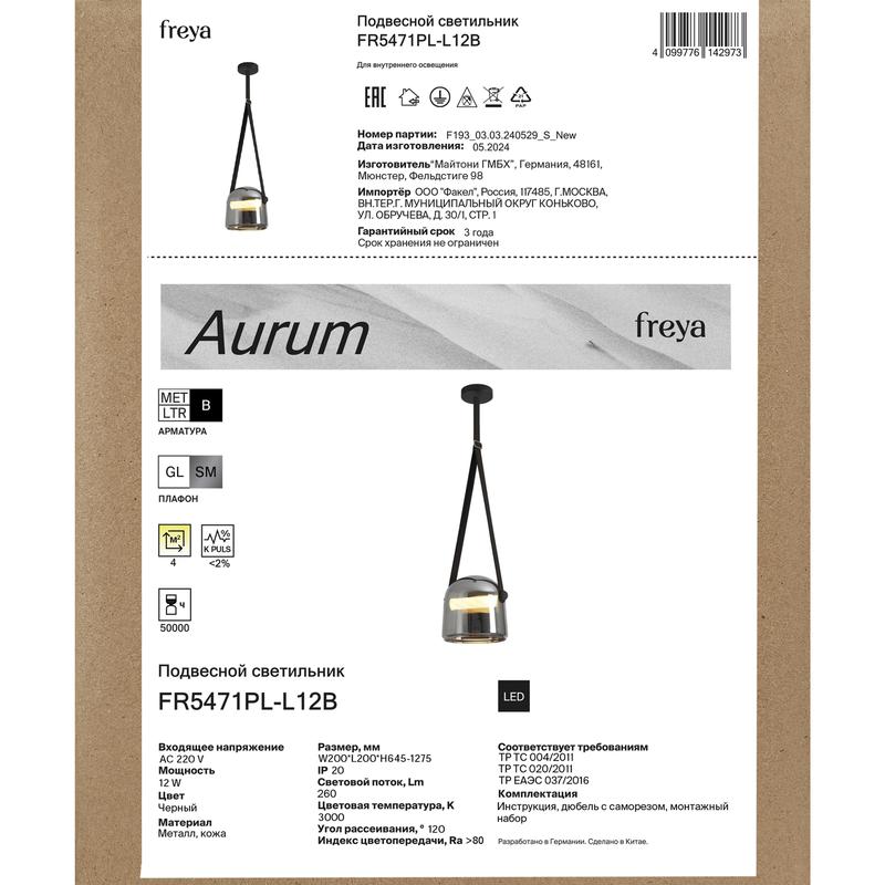 Светильник подвесной Aurum 12Вт 3000К IP20 Freya FR5471PL-L12B