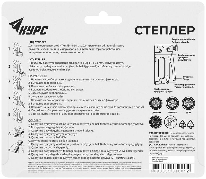 Степлер для узких скоб "тип 53" 4-14мм с регулировкой силы удара корпус метал. КУРС 32086