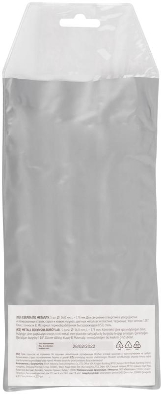 Сверло по металлу HSS черненые 16.0х178мм (уп.5шт) FIT 33606