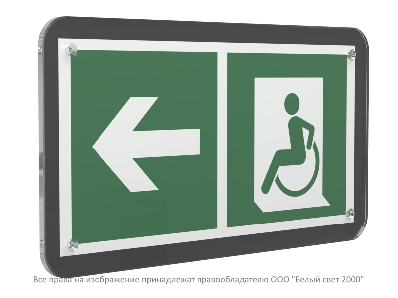 Знак безопасности PS-33186-Black.E72"Напр. движения к эвак. выходу МГН налево" Белый свет a32991