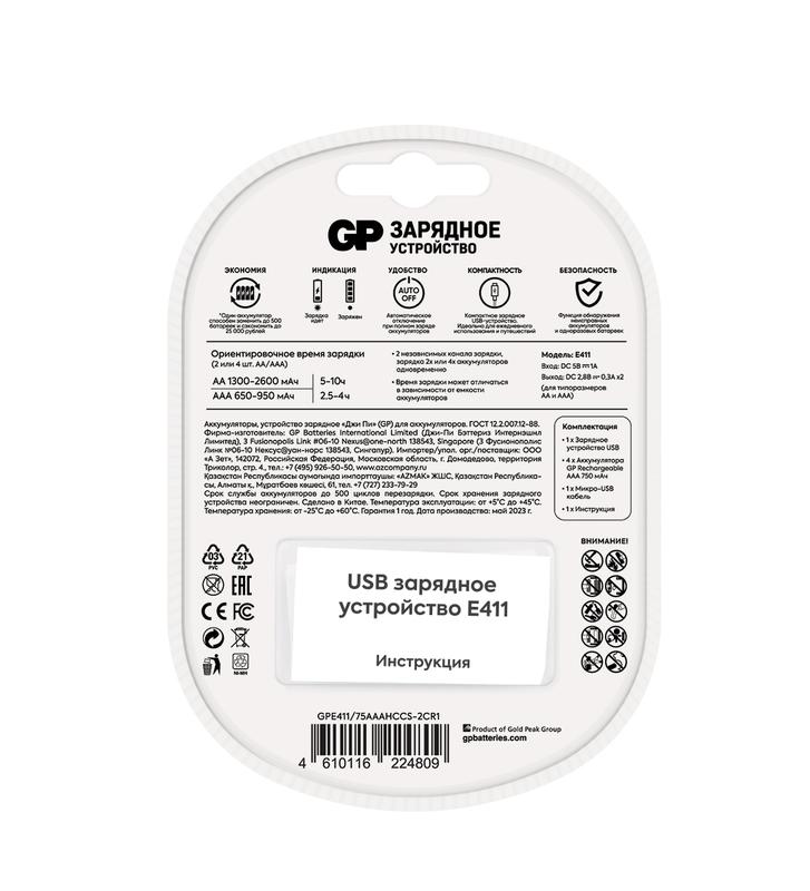 Устройство зарядное Е411 с 4 аккумуляторами AAA/HR03 750мА.ч (блистер) GP 374