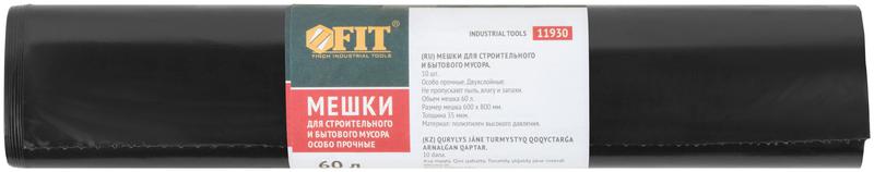 Мешок для строительного мусора ПВД особопрочные 60л 600х800мм толщина 35мкм (уп.10шт) FIT 11930