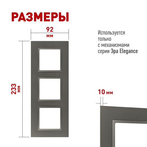 Рамка 3-м Elegance 14-5013-16 Classic для розеток и выключателей титан Эра Б0065827