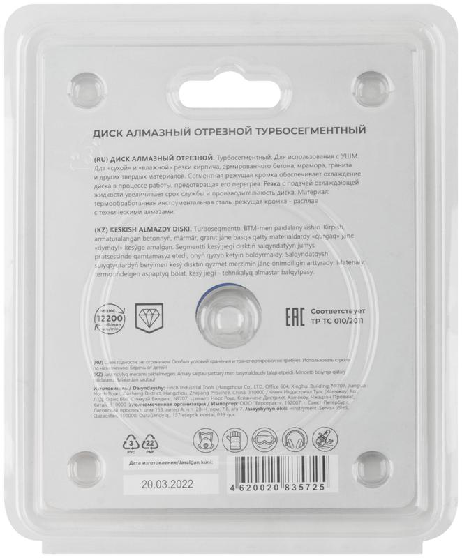 Диск отрезной алмазный сегментный Турбо 115х2.0х10х22.2мм MOS 37221М