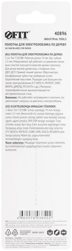 Полотно по дереву HCS шлифованные под свободным углом реверсивные зубья 100/74/2.5мм (T101BR) (уп.2шт) FIT 40896