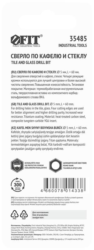 Сверло по кафелю и стеклу; 4 режущие кромки; титановое покрытие 5х60мм FIT 35485