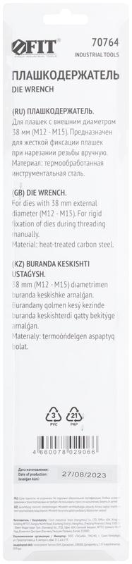 Плашкодержатель №5 38х14мм FIT 70764