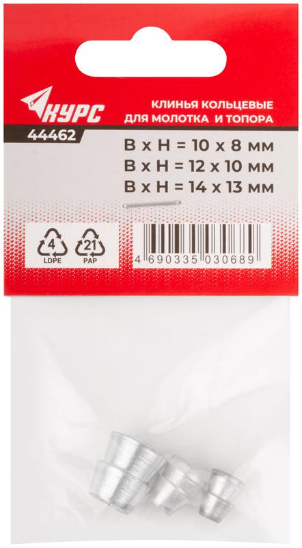 Клин для молотка и топора "кольцевой" 10х8мм 12х10мм 14х13мм (3шт) КУРС 44462