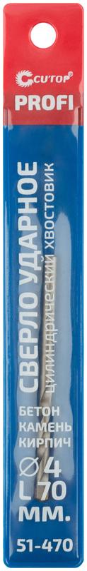 Сверло по бетону ударное Profi 4х70мм Cutop 51-470
