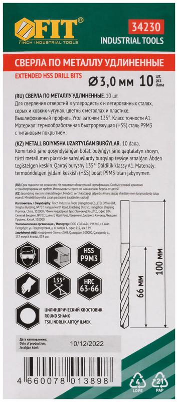Сверло HSS по металлу удлиненные титановое покрытие 3.0х100мм (уп.10шт) FIT 34230
