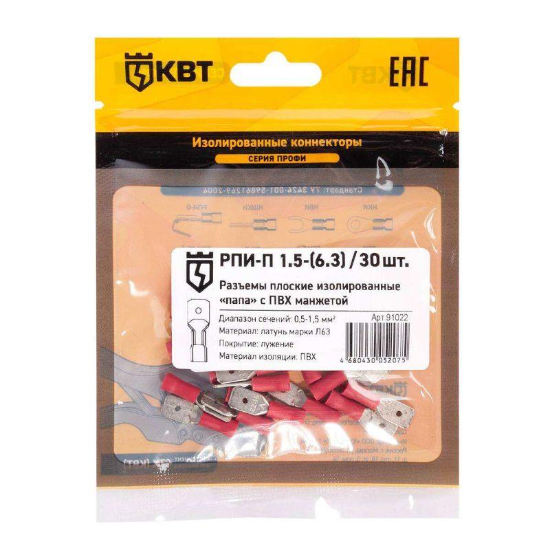 Разъем кабельный плоский изолированный "папа" РПИ-П 1.5-6.3 (уп.30шт) КВТ 91022