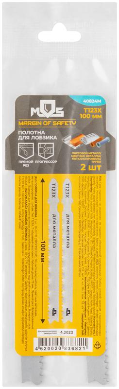 Полотно для эл. лобзика T123X универсальные HSS 100мм (уп.2шт) MOS 40824М