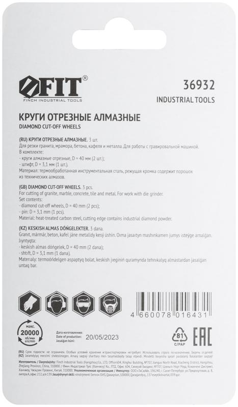 Круг с алмазным напылением 2шт и штифт диам. 3мм 40мм FIT 36932