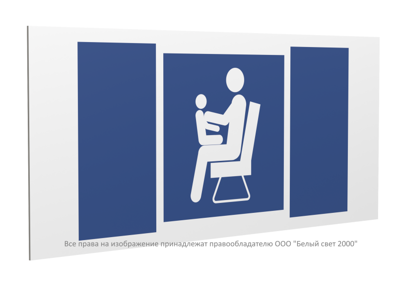 Знак безопасности PP-36162.D03"Места для инвалидов.пожилых людей.людей с детьми" Белый свет a20780