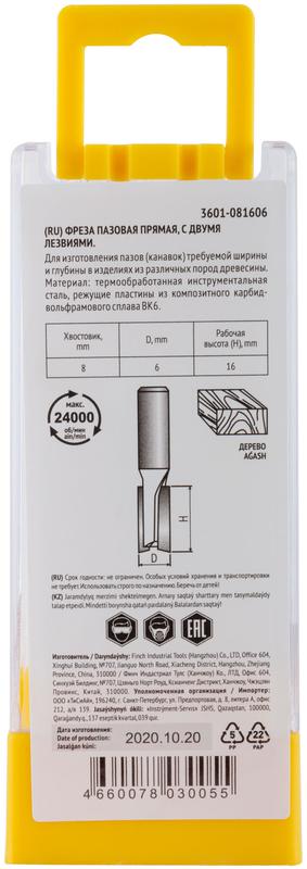 Фреза пазовая прямая с двойн. лезвием DхHхL=6х16х53мм FIT 3601-081606