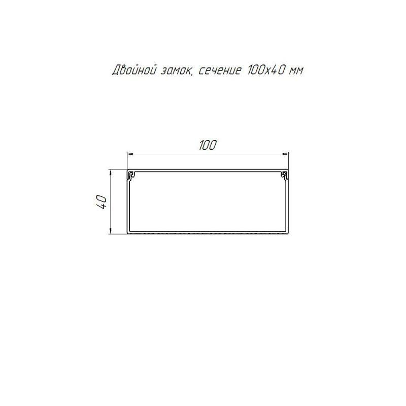 Кабель-канал 100х40 L2000 с двойн. замком RAL 7035 сер. Промрукав PR03.0081