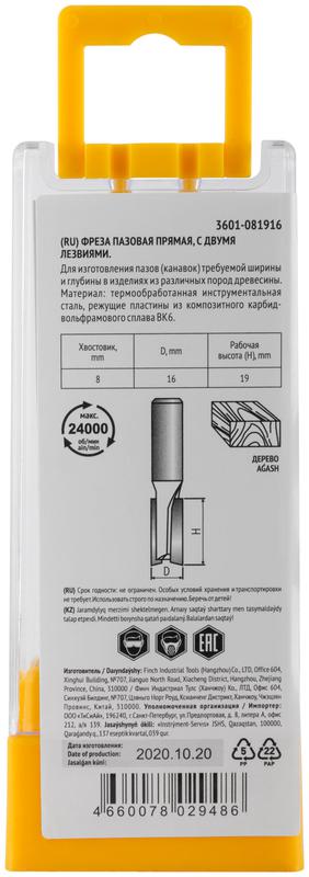 Фреза пазовая прямая с двойн. лезвием DхHхL=16х19х52мм FIT 3601-081916