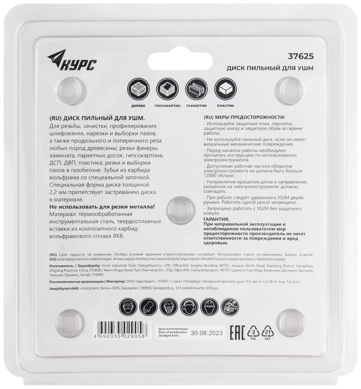 Диск пильный по дереву 125мм посадочный диаметр 22.2мм 3зуб. с карбидными вставками КУРС 37625