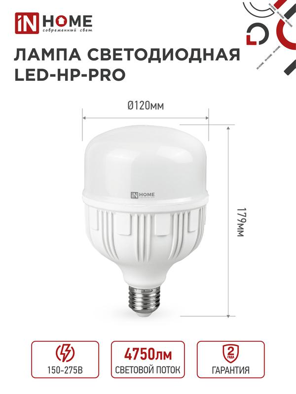 Лампа светодиодная высокомощная LED-HP-PRO 50Вт цилиндр 6500К холод. бел. E27 4750лм 230В с адаптером E40 IN HOME 4690612031125