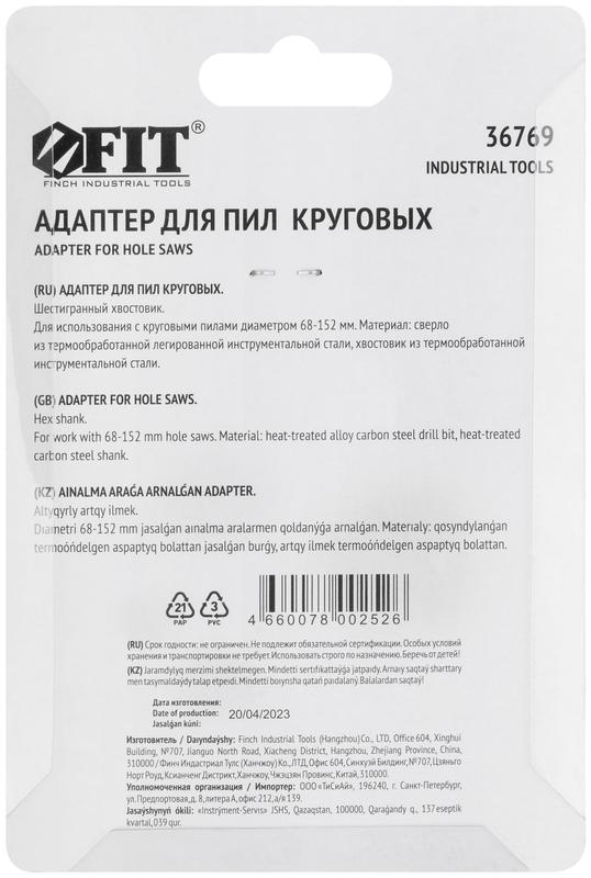 Адаптер для пилы круговой инстр-я сталь 68-152мм FIT 36769