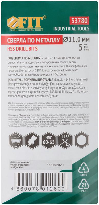 Сверло по металлу HSS полированные 11.0мм (уп.5шт) FIT 33780