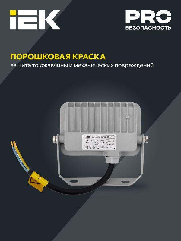 Прожектор светодиодный СДО 07-10 10Вт 6500К IP65 сер. IEK LPDO701-10-K03