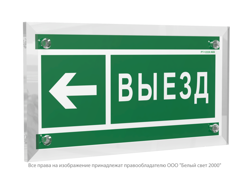 Знак безопасности PT-12228.N08"Направление к воротам выезда налево" Белый свет a20939