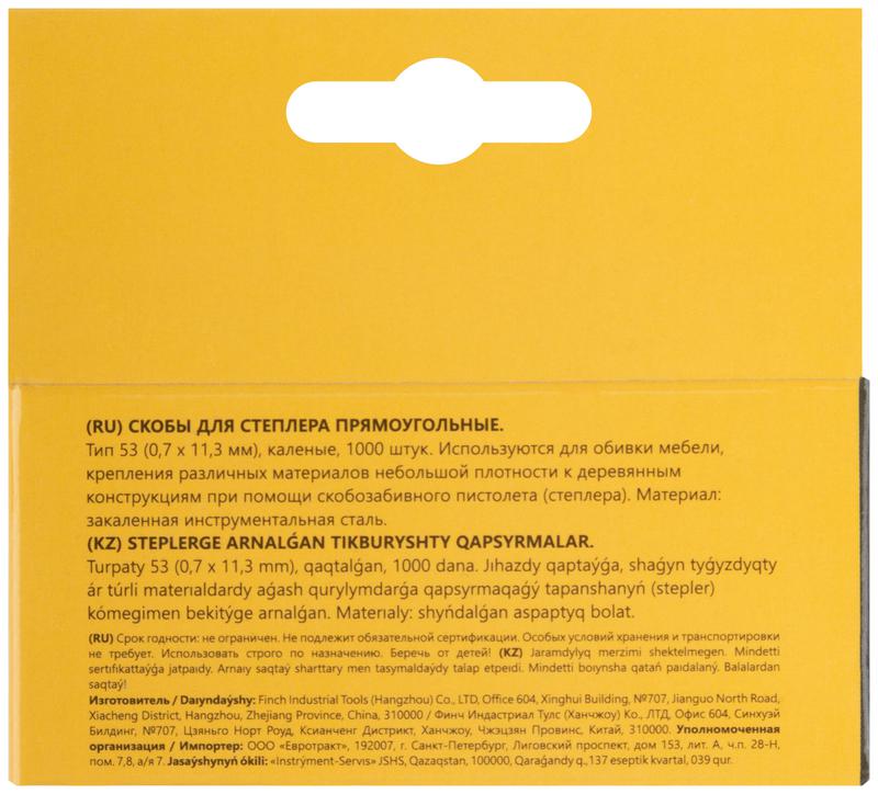 Скоба для степлера закаленные 11.3ммх0.7мм (узкие тип 53) 6мм (уп.1000шт) MOS 31371М