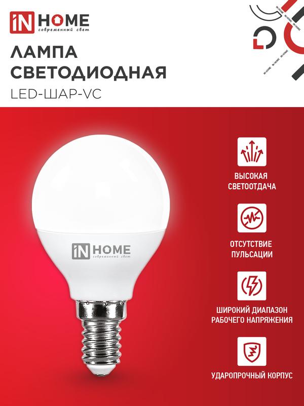 Лампа светодиодная LED-ШАР-VC 8Вт шар 4000К нейтр. бел. E14 760лм 230В IN HOME 4690612020556