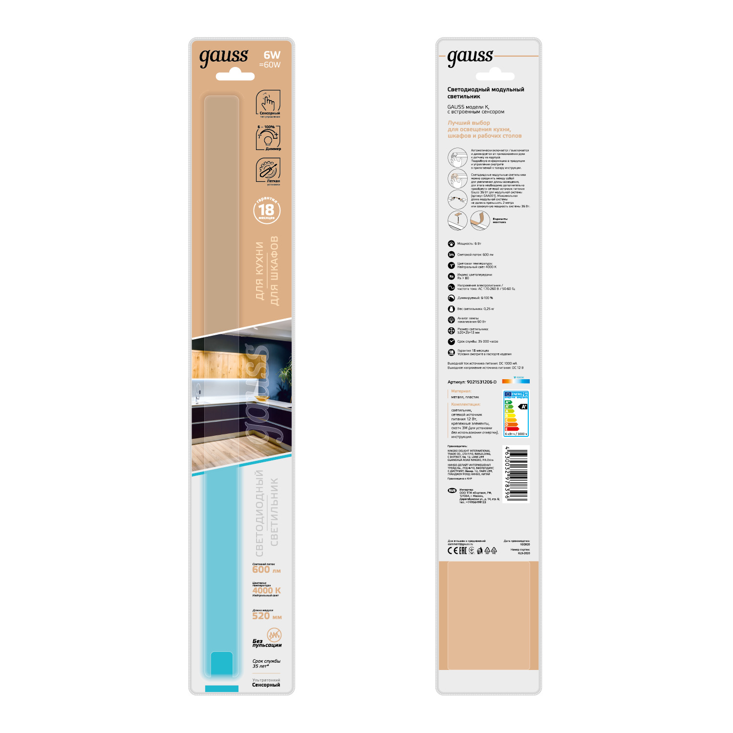 Светильник линейный светодиодный ДБО 6 Вт 600 лм 4000К AC 220В IP20 520х25х13мм модель K управление касанием и датчиком движения Modul Gauss