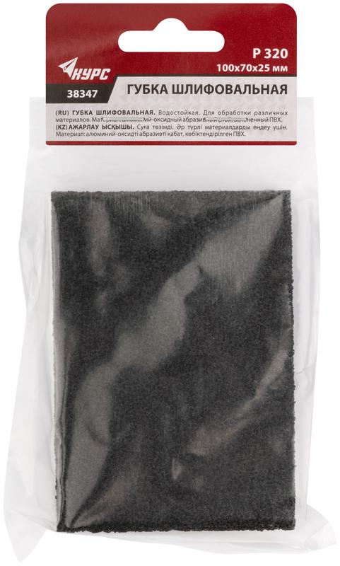 Губка шлифовальная 100х70х25мм Р 320 алюм./оксидная КУРС 38347