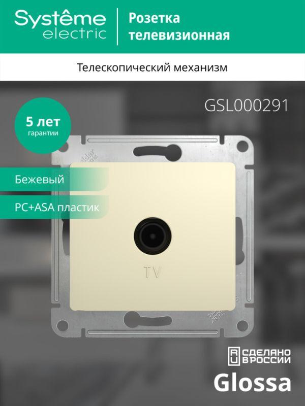 Розетка телевизионная оконечная TV 1-м СП Glossa 1дБ механизм беж. SE GSL000291