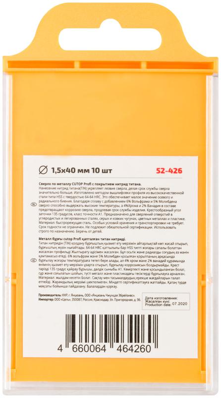 Сверло по металлу Profi с титановым покрытием 1.5х40мм (уп.10шт) Cutop 52-426