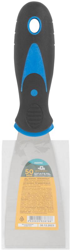 Шпатель с комбинированной ручкой нерж. сталь 50мм MOS 06591М