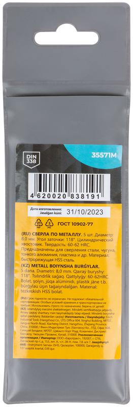 Сверло по металлу HSS угол заточки 118град. 8.0х117мм (уп.5шт) MOS 35571М