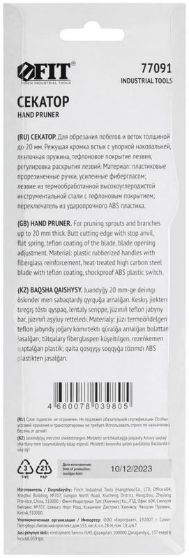 Секатор режущие кромки встык с наковальней регулир. раскрытия ленточная пружина прорезин. ручки 210мм FIT 77091