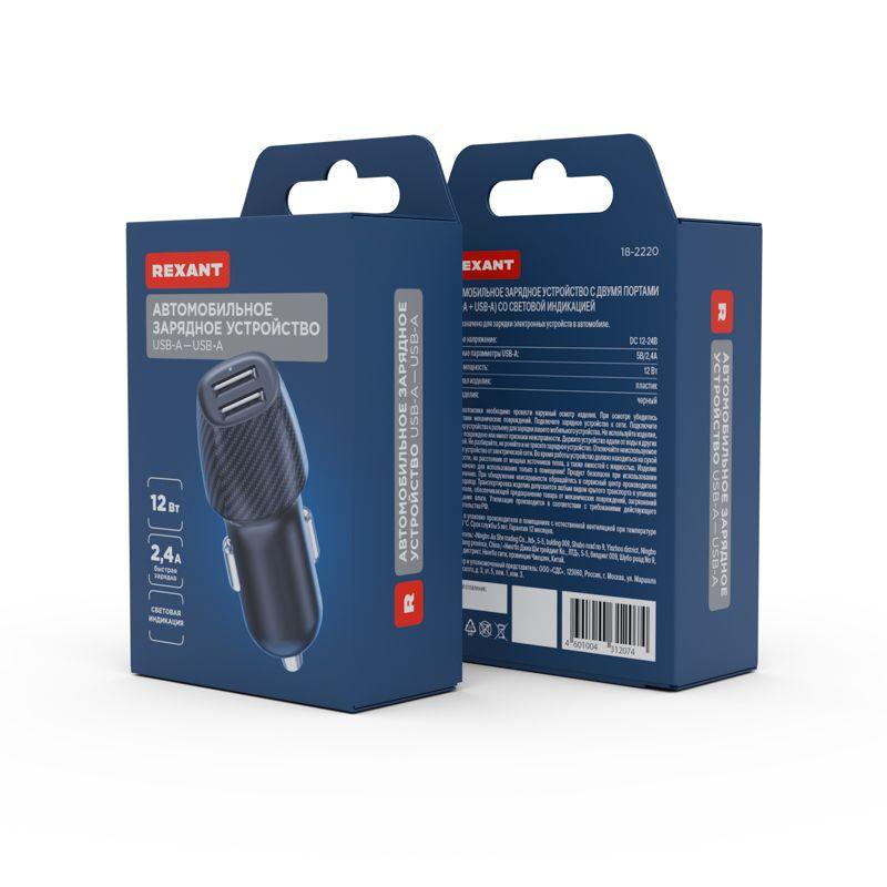 Устройство зарядное автомобильное с двумя портами USB-А + USB-A 12Вт со световой индикацией черн. Rexant 18-2220